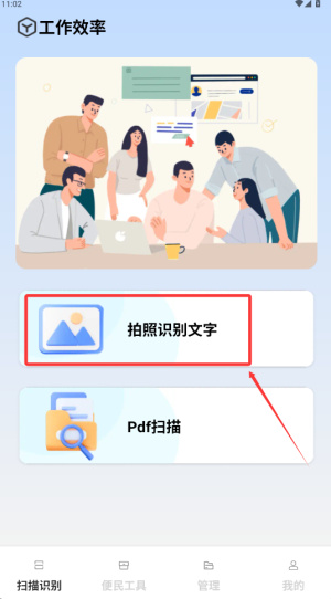智能快识大师app