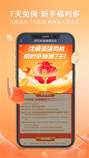 滴滴车主软件