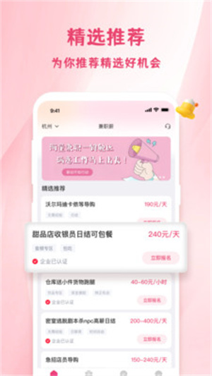 兼职薪app