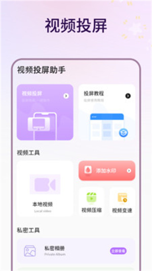 视频投屏助手app