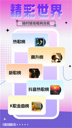 全民免费唱歌app