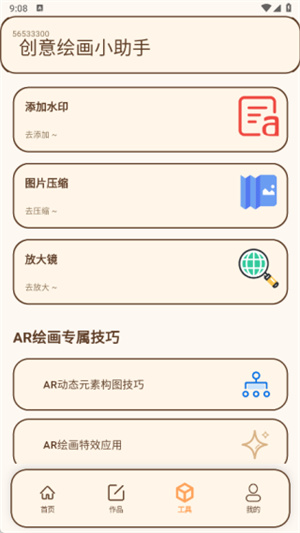 AR绘画临摹王app