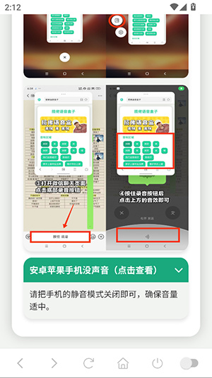 MC村民语音盒app