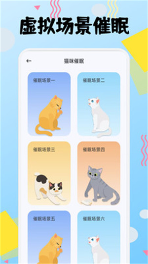 筑梦猫舍宠趣app