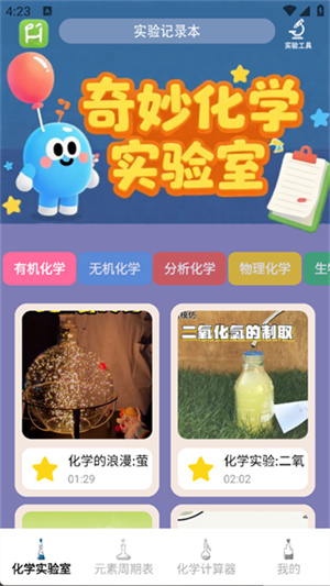 化学实验模拟app