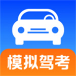 考驾照刷题宝app