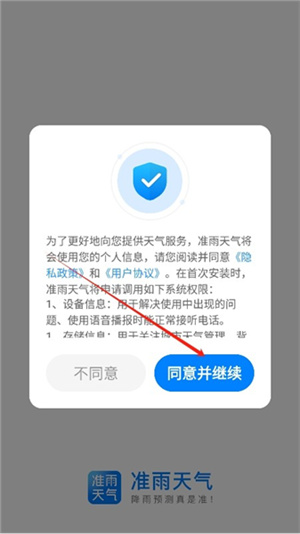 准雨天气免费安装