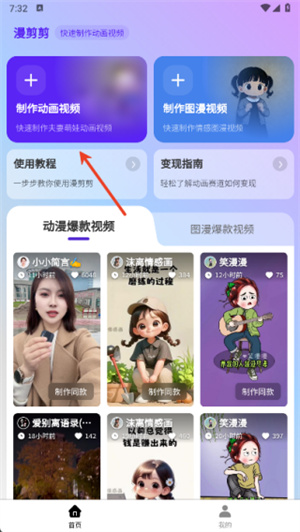 漫剪剪app