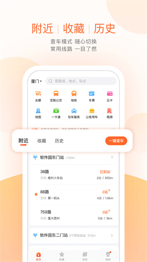 掌上公交app免费