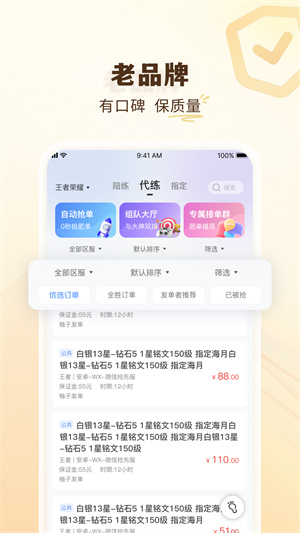 代练通平台