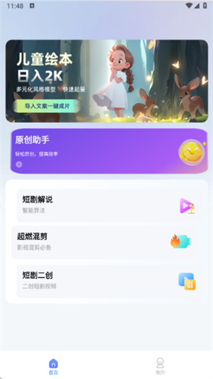 剪辑虎app