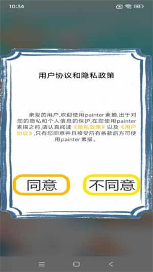 painter素描app