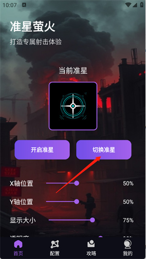 准星萤火app