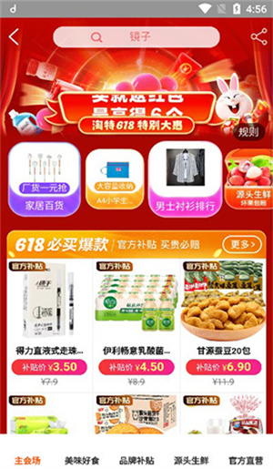 淘宝特价版免费安装最新版