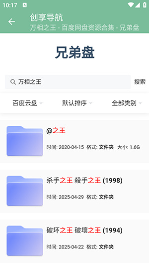 创享导航app