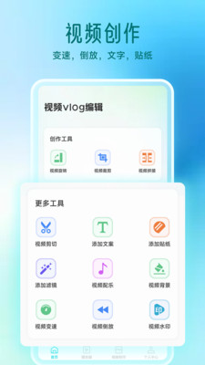 动创数娱剪辑app
