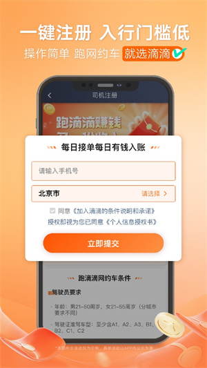 滴滴车主软件