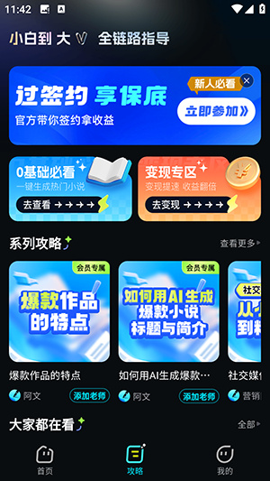 Ai小说创作大师app