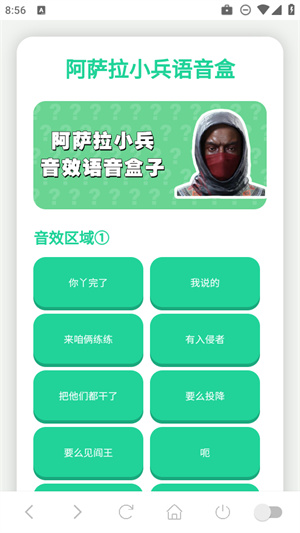 阿萨拉小兵语音盒app