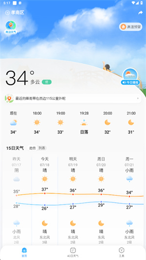 2345天气王(免费版)