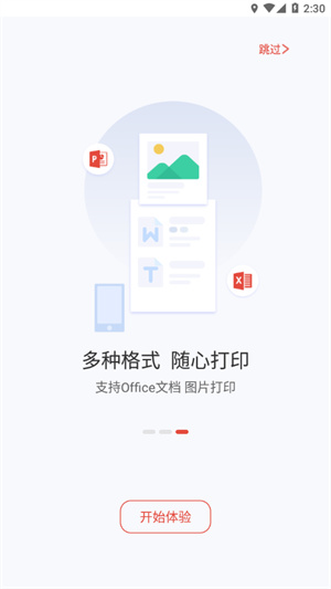晨光打印app官方版