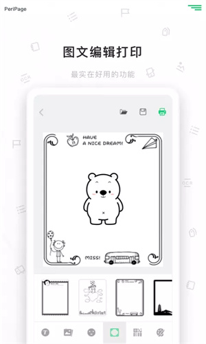 爱立熊迷你打印机app
