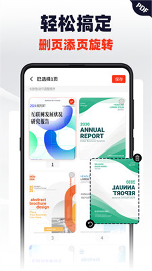 轻松PDF编辑器app