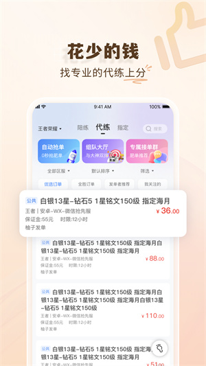 代练通平台