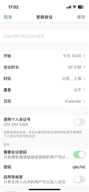 Zoom2025正版免费安装