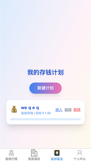 速享旅游app