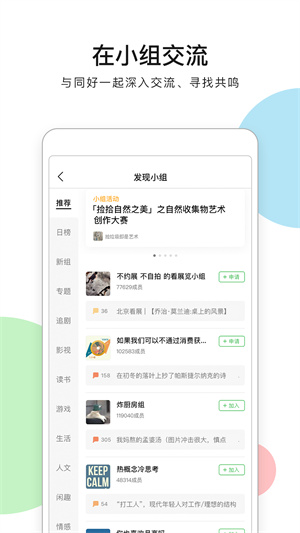 豆瓣app