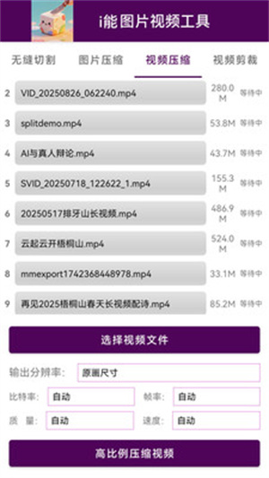 i能图片视频工具app