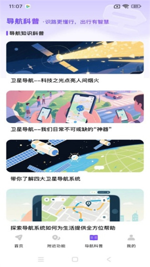 腾云卫星导航app