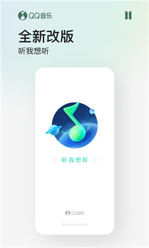 qq音乐免费安装