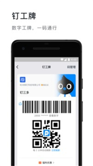 手机钉钉app