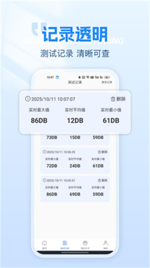 测噪音分贝仪app