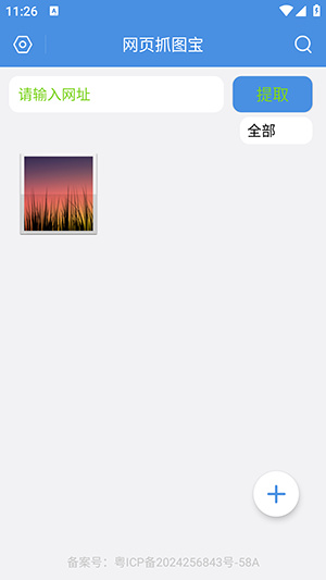 网页抓图宝app
