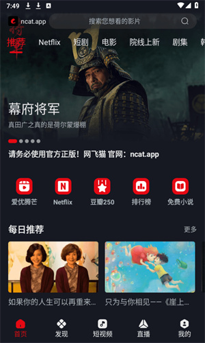 网飞猫追剧app