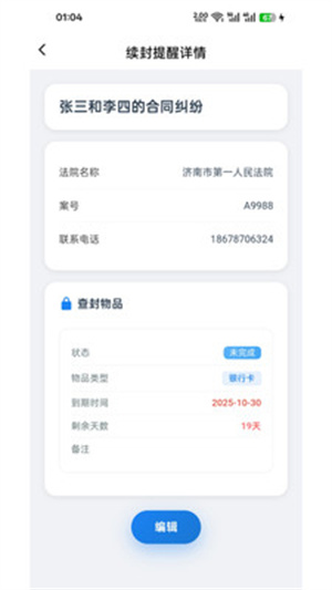 叮咚律助app