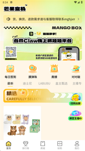 芒果盒机app