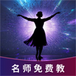 免费广场舞名师教app