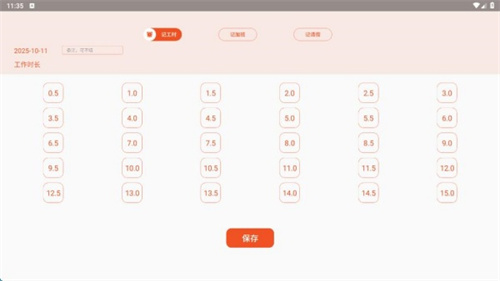 橘子兼职打卡app