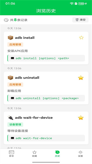 ADB命令手册app