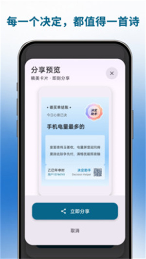 决定助手app