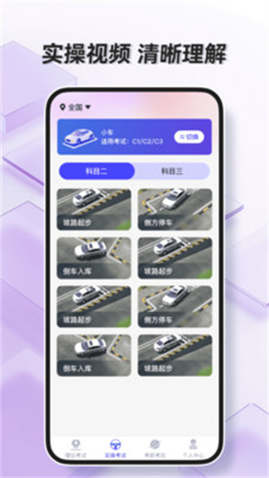 1212驾考助手app