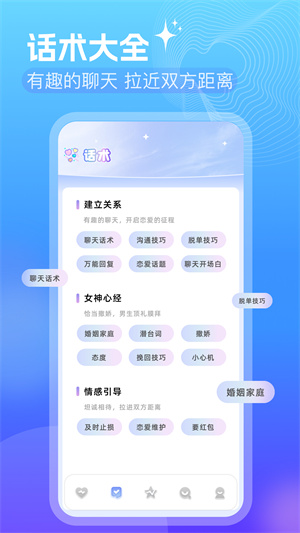 聊天话术提升助手app