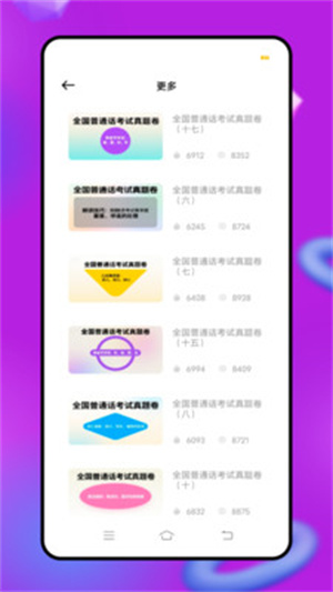 普通话测试免费app