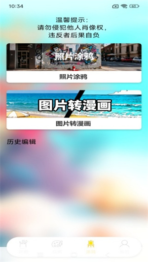 painter素描app
