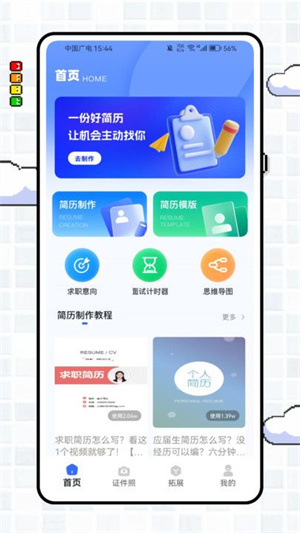 锤子简历app