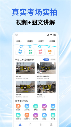 驾考iTest驾校app